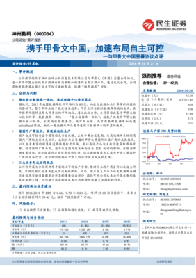 攜手甲骨文中國，加速布局自主可控投資信息咨詢