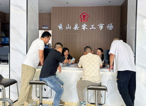 秀山零工市場(chǎng) 信息咨詢?yōu)榧~帶，托穩(wěn)托牢零工群體就業(yè)路